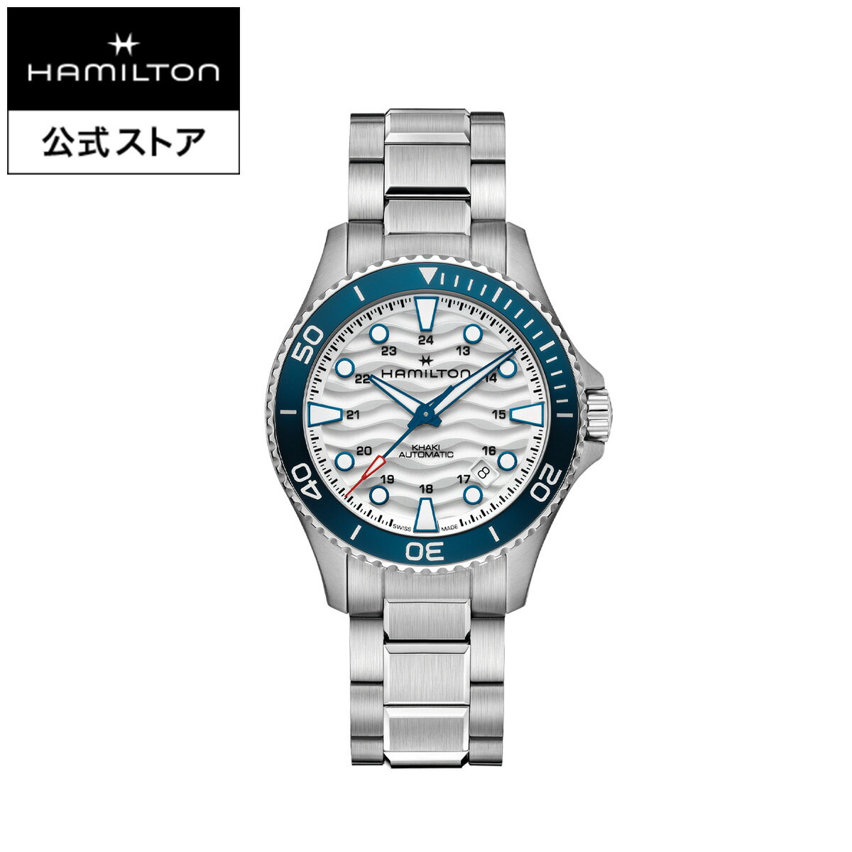 Rakuten - ハミルトン 公式 腕時計 HAMILTON Khaki Navy カーキ ネイビー スキューバ オート 自動巻き 40.00MM ステンレススチールブレス ホワイト × シルバー H82425110 メンズ腕時計 男性 正規品 ブランド 防水