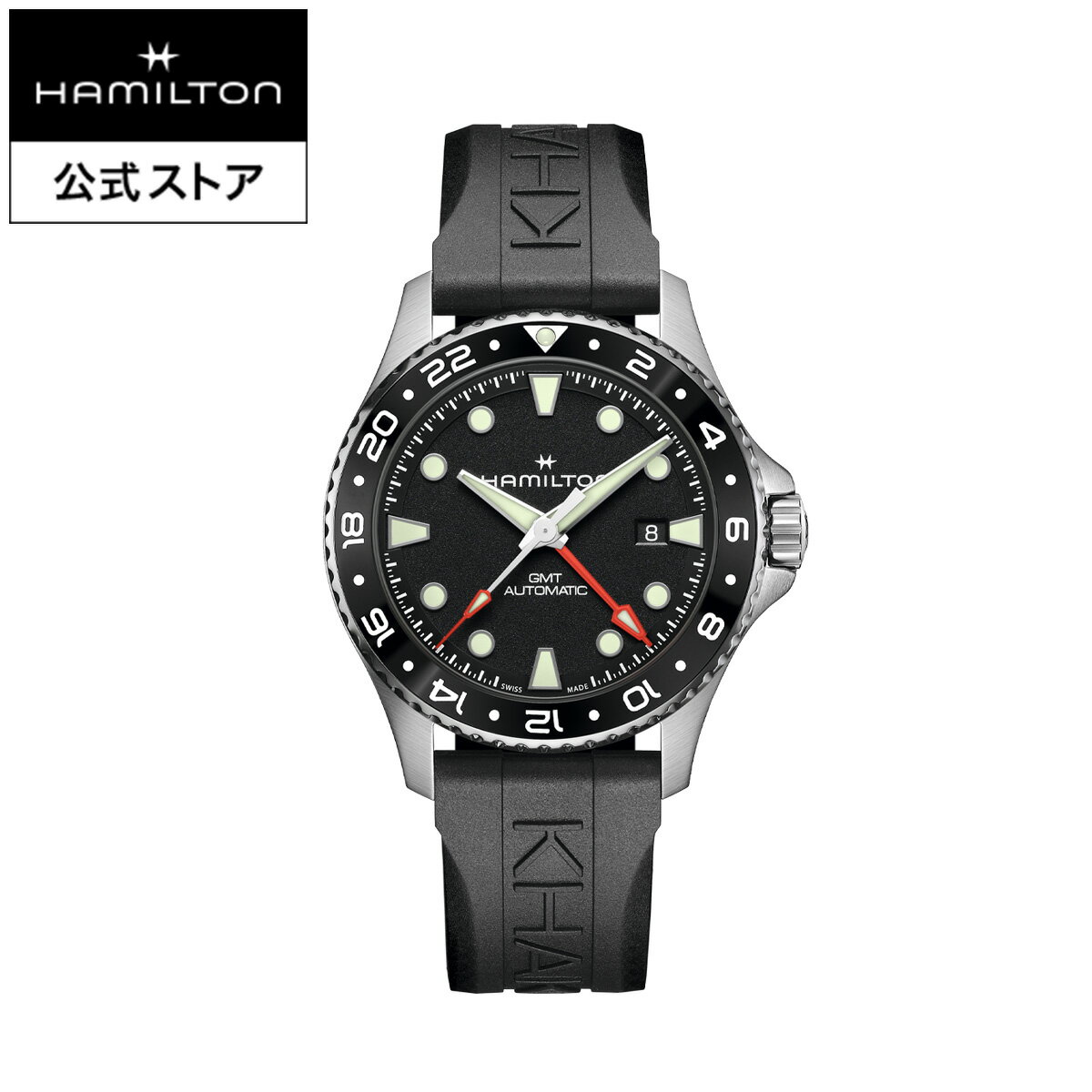 ハミルトン 公式 腕時計 HAMILTON Khaki Navy Khaki Scuba カーキ ネイビー スキューバ GMT オートマティック 自動巻き 43.00MM ラバーベルト ブラック × ブラック H82555330 メンズ腕時計 男性 正規品 ブランド 防水