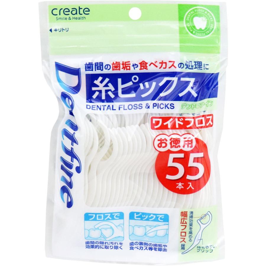 クリエイト デントファイン 糸ピックス ワイドフロス お徳用 55本入