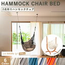 7日23:59迄クーポン対象★【公式限定1年保証】LA SIESTA(ラシエスタ)/2点吊りハンモックチェア Cumbia/クンビア(ハンモックチェアスタンド ...