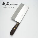 [正広作]中華包丁　TS-101（40871）/TS-103（40873）/TS-104（40874）◆マサヒロ　業務用シリーズ　父の日　包丁 菜刀 方頭刀 四角型 ステンレス 人気 おすすめ 刃物市場◆ その1