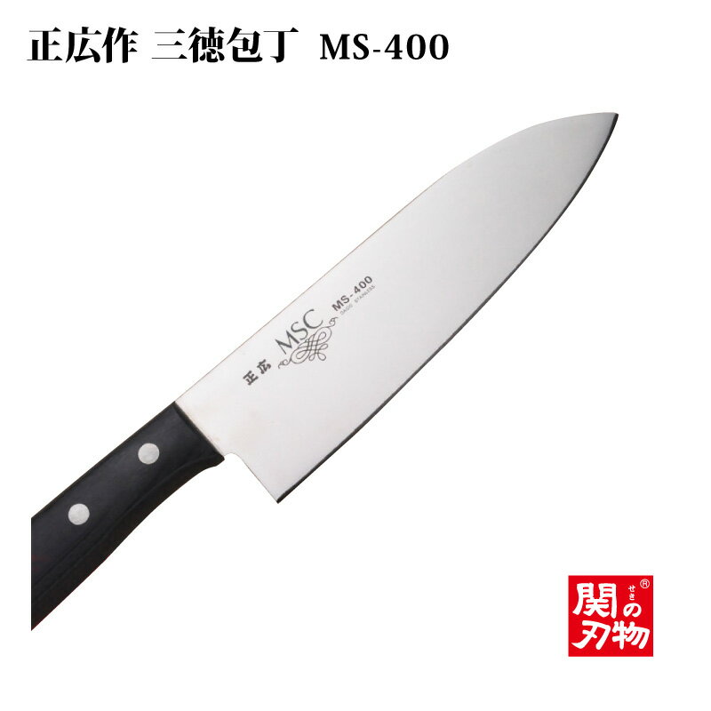 楽天市場】[正広作]MS-400 三徳型165mm(ステンレス洋包丁)11041 