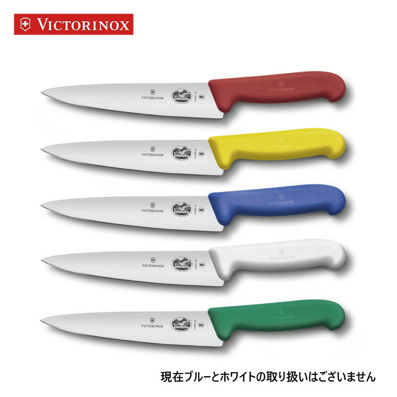 ビクトリノックス フィブロックス 牛刀