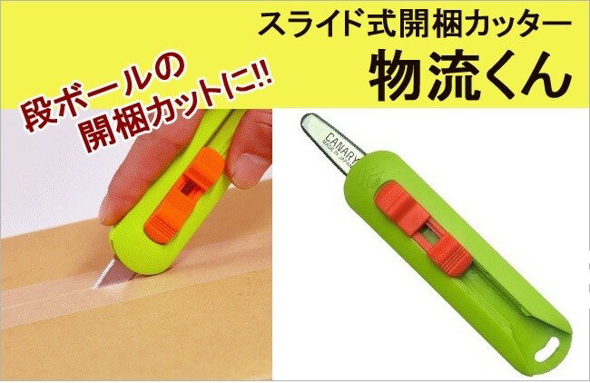 [長谷川刃物/CANARY]　ストッパー　段ボールのこ物流くん(DC-15)（DC-15F）、段ボールのこ物流くんロング(DC-30)交換用◆段ボールカッター 倉庫作業 段ボール開梱・解体 交換　部品　クラフト 工作 業務用ピッキング作業 おすすめ 交換　長谷川刃物◆