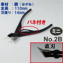 【送料無料】【兼進作】ミニ又枝切 バネ付 全長110mm(NO.2B)◆ 盆栽 はさみ 盆栽道具 お手入れ 園芸 又枝切り ミニ盆栽 小品盆栽 人気 お勧め 刃...