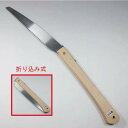 【兼進作】剪定鋸(のこぎり)全長480mm No.86◆折込式 鋸 のこぎり お勧め 刃物市場◆