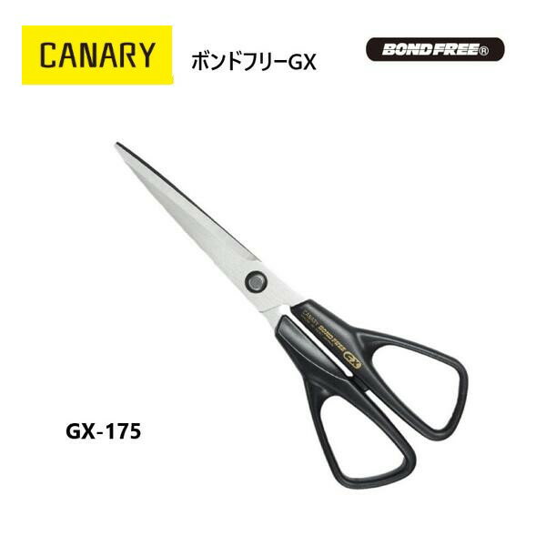 【長谷川刃物/CANARY】ボンドフリーGX(GX-175)◆有料名入れ対応　名入り　 フッ素コーティング 工作 テープ 多目的ハサミ 手作り 文具 高い切れ味 長谷川刃物　ハンドメイド　関の刃物◆