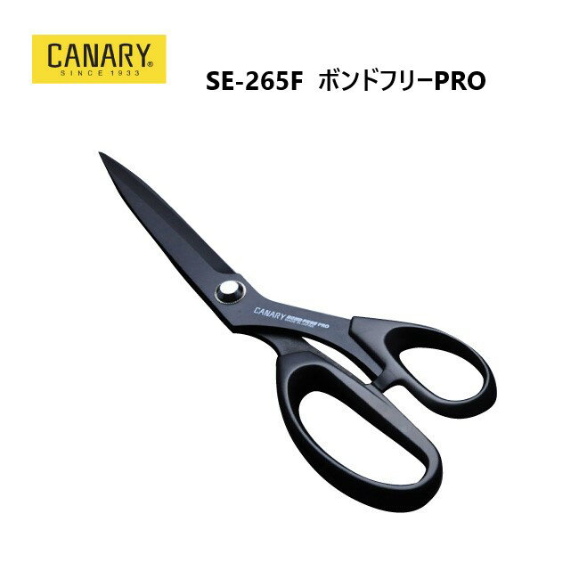 楽天刃物市場送料無料[長谷川刃物/CANARY]ボンドフリーPRO（SE-265F）（SE-245F）◆はさみ ハサミ テレビ放送 テフロン加工 テント生地 キャンパスシート 壁紙 最高級はさみ 刃物市場　ハンドメイド◆