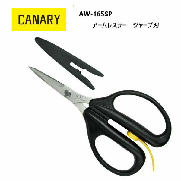 [長谷川刃物/CANARY]アームレスラーシ