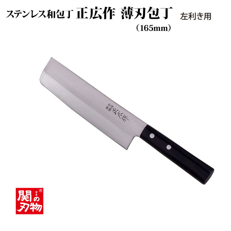 楽天市場】薄刃包丁 左利きの通販 楽天市場】薄刃包丁 左利きの通販