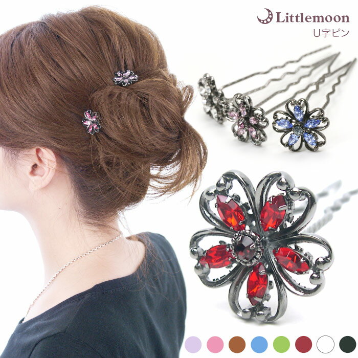 【女髪U字ピン M(75mm)】★エメ[結婚式 パーティ キラキラ ラインストーン クリスタル お花 フラワー ヘアアクセサリー ヘアアクセ 簡単ヘアアレンジ動...