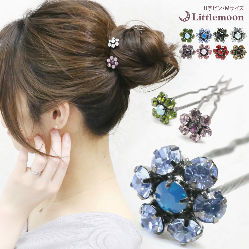 【追跡可能メール便 送料無料】【女髪U字ピンM(75mm)】プリモ [結婚式 キラキラ クリスタル お団子 アップヘア かんざし 夜会巻き ヘアアクセサリー ヘ...