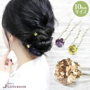 追跡可能メール便★対応 【ジルコニアU字ピン(75mm)】ポレール10mm[結婚式 キラキラ クリスタル お団子 アップヘア かんざし 夜会巻き ジルコニア 一...