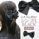【バレッタ】アウトレットタイトリボン[リボン シンプル 黒 ブラック 冠婚葬祭 就活 ヘッドアクセ ヘアアクセサリー ヘアアクセ 髪飾り 簡単ヘアアレンジ動画 ...