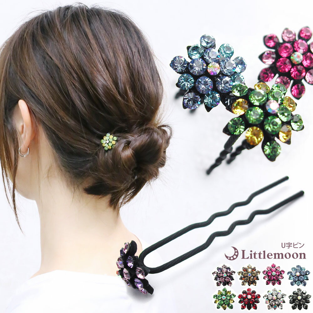 追跡可能メール便★対応 【U字ピンM(75mm)】ムスカリ(マットブラック)[結婚式 キラキラ クリスタル お団子 アップヘア かんざし 夜会巻き ヘアアクセサ...