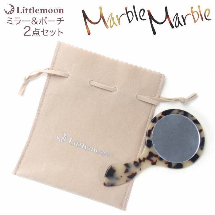 【追跡可能メール便 送料無料】【Marble Marble ポーチ 手鏡2点セット】マリーナ[手鏡 ミラー ギフト プレゼント 携帯用ミラー マーブルマーブル ...