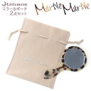 追跡可能メール便★対応【Marble Marble ポーチ 手鏡2点セット】マリーナ[手鏡 ミラー ギフト プレゼント 携帯用ミラー マーブルマーブル べっ甲風...