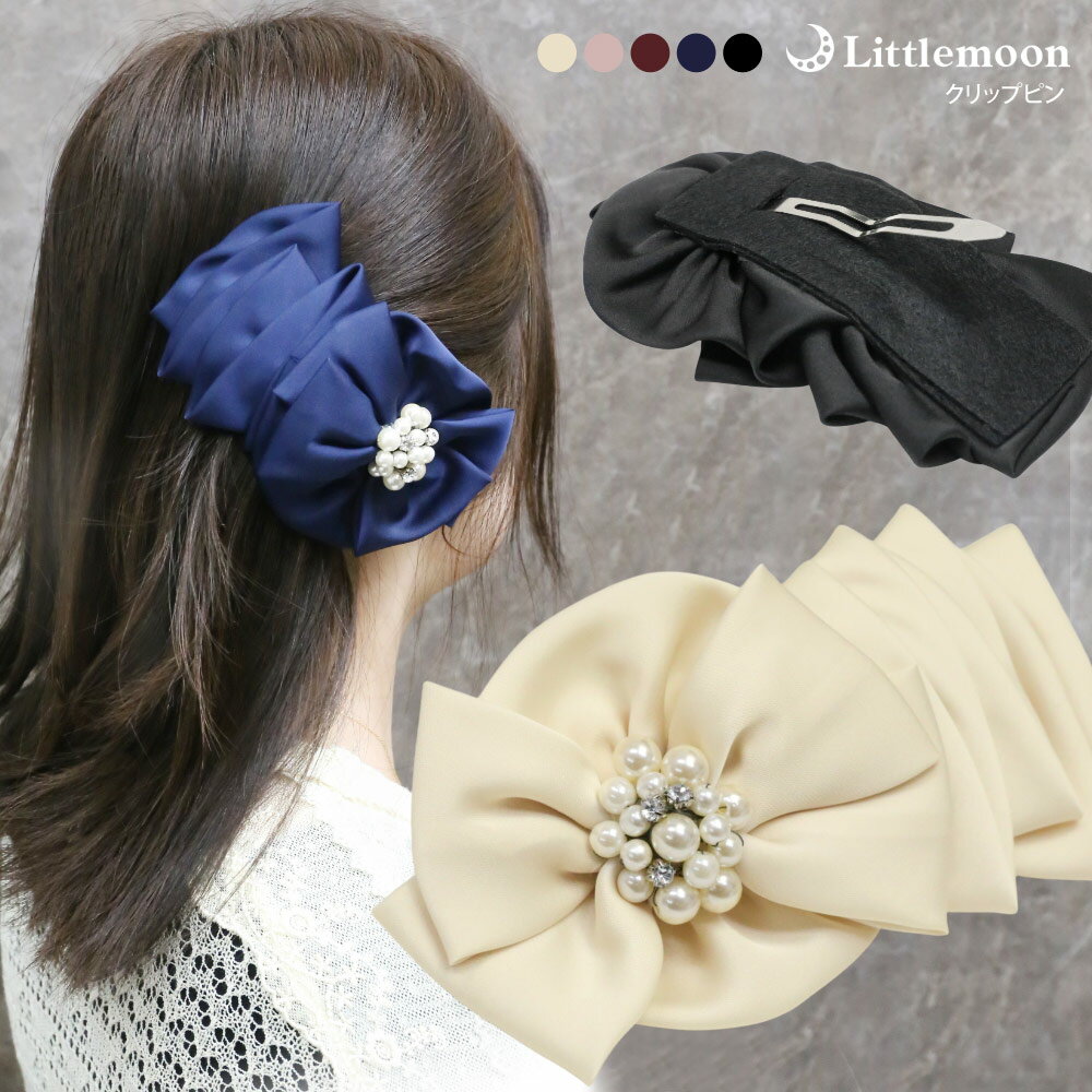 【追跡可能メール便 送料無料】 デコつく10mm【クリップピン】アスティ[リボン サテン パール クリスタル ラインストーン 大きめ ワインカラー 発表会 結婚...