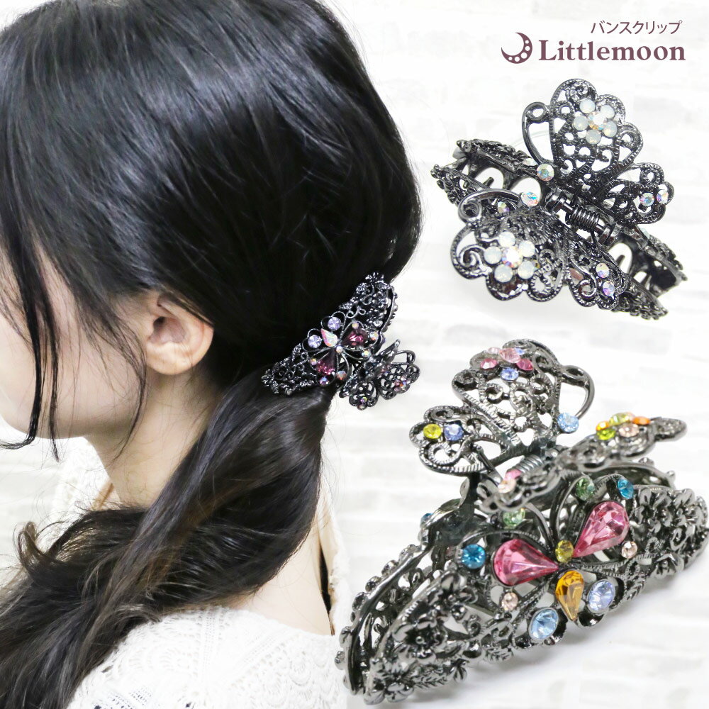 【バンスクリップ】★スリーサイドバタフライ BN台座[蝶 蝶々バタフライ クリスタル ラインストーン 大きめ ボリューム ヘアクリップ 結婚式 パーティ ヘッド...