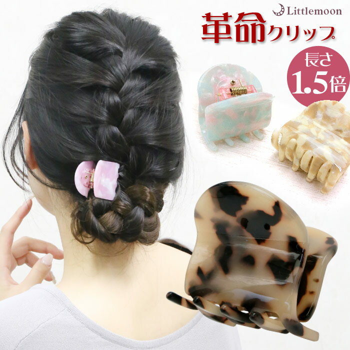 隠れ逸品ヘアアクセ【Marble Marble バンスクリップ】★ロングリアム（1.5）［べっ甲 べっこう アニマル シンプル 小さめ ヘアクリップ リアム ヘアアクセサリー］ 20150901