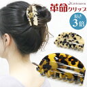 ■隠れ逸品ヘアアクセ■【Marble Marble バンスクリップ】★ロングリアム(3.0)[べっ甲 べっこう 結婚式 パーティ マーブルマーブル ヘアクリップ...