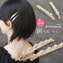 追跡可能メール便対応 【ヘアピン】リトルパールセレクション シンプルver(2本組)[就活 結婚式 パーティ パール ゴールド シンプル ヘアピン ヘッドアクセ...