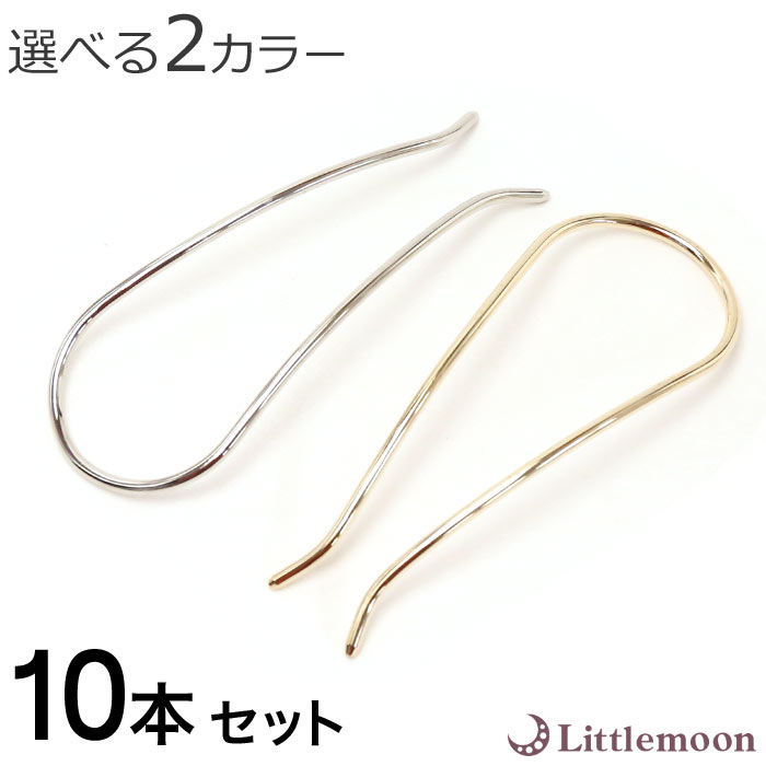 追跡可能メール便対応 【ハンドメイド資材】U型スティック(メッキ)[かんざし 2本足 U型 ゴールド シルバー メッキ シンプル 材料 金具 手芸 パーツ オリ...