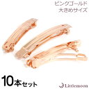 追跡可能メール便★対応 【ハンドメイド資材】バレッタ金具 PG(大)[バレッタ ピンクゴールド メタル 大きめ ビッグ 資材 材料 金具 手芸 パーツ オリジナ...