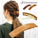 追跡可能メール便対応 【バレッタ】エステース[バレッタ 木 wood ウッド 木目 天然素材 カジュアル シンプル ヘアアレンジ 結婚式 パーティ ヘッドアクセ...
