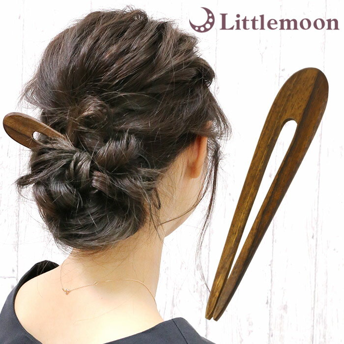 追跡可能メール便対応 【かんざし】木製かんざし(タイプD)[木目 木製 ウッド スティック 2本足 シンプル ナチュラル シック スタイリッシュ 黒 茶色 ヘア...