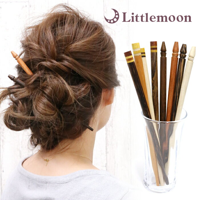 追跡可能メール便対応 〇【かんざし】ミュッテイン[簪 ウッド 木 パーム 天然素材 1本挿し上質 ナチュラル シンプル 小粋 ヘアアレンジ 結婚式 パーティ ヘ...