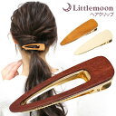 【追跡可能メール便 送料無料】【ヘアクリップ】ウェルテス[木 ウッド 天然素材 ナチュラル カジュアル アクセント シンプル ヘアアレンジ 結婚式 パーティ ヘ...