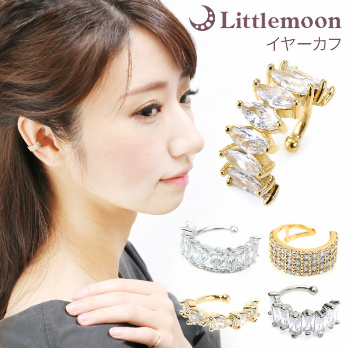 追跡可能メール便★【イヤーカフス】バレーナ[イヤーカフ カフス ピアス イヤリング キュービックジルコニア クリスタル ゴールド シルバー エレガント キラキラ...