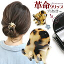 【追跡可能メール便 送料無料】【Marble Marble バンスクリップ】ホールリアム[ヘアクリップ ハンドメイド 資材 手芸 べっ甲風 マーブル柄 穴あき ...
