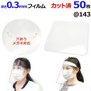 硬質透明フィルム0.3mm(50枚セット)[フィルム フェイ...