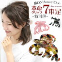 【バンスクリップ】ロングラインリアム(特別色)[ヘアクリップ 7本足 アセテート べっ甲風 マーブル 個性的 ロング ガッツリ まとめ髪 リアム 簡単 結婚式 ...