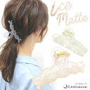 キュール（アイスマット）［ヘアクリップ マット クリア 半透明 軽量 すりガラス 大人 シンプル ヘアアレンジ icematte アイスマット 結婚式 パーティ ヘッドアクセ ヘアアクセサリー 髪飾り］ 20210226