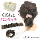 追跡可能メール便★【ヘアカフス】ヴァローレ[ヘアゴム ポニーフック サテン 巻くだけ ワンタッチ くるんと くしゅっと シンプル 簡単 ヘアアレンジ 結婚式 パ...