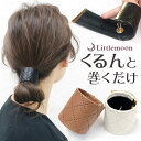 追跡可能メール便★【ヘアカフス】ディーレ[ヘアゴム ポニーフック レザー調 くるんと U字 大人 シック ゴールド シンプル 簡単 ヘアアレンジ 結婚式 パーテ...