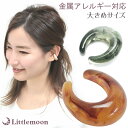 【追跡可能メール便 送料無料】【イヤーカフ】タスカ 大[イヤリング アセテート べっ甲風 マーブル 金属アレルギー対応 軽い 丈夫 大きめ シンプル 結婚式 パ...
