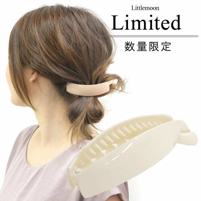 【数量限定商品】リミテッド［ヘアクリップ 超軽量 軽い 大きめ 多毛 ティース ティースクリップ クリア マット カラー シンプル ヘアアレンジ 結婚式 パーティ ヘッドアクセ ヘアアクセサリー 髪飾り］ 20210428