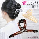 【送料無料(沖縄・離島除く)】【バンスクリップ】ロングサルディ[ヘアクリップ ループ 軽い 大きめ BIG 大きい ビッグ 強力 ホールド 軽量 簡単 結婚式 ...