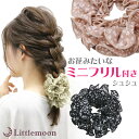 追跡可能メール便★【シュシュ】ラーク[ヘアゴム フリル 二重 大小 ミニフリル レオパード柄 華やか リッチ 大人コーデ シンプル ヘアアレンジ 結婚式 パーテ...
