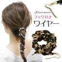 追跡可能メール便★【ヘアカフス】ジェミール[ヘアゴム ヘアワイヤー ワイヤー入り レオパード柄 ゴールド 大人カジュアル こなれ感 ヘアアレンジ 結婚式 パーテ...