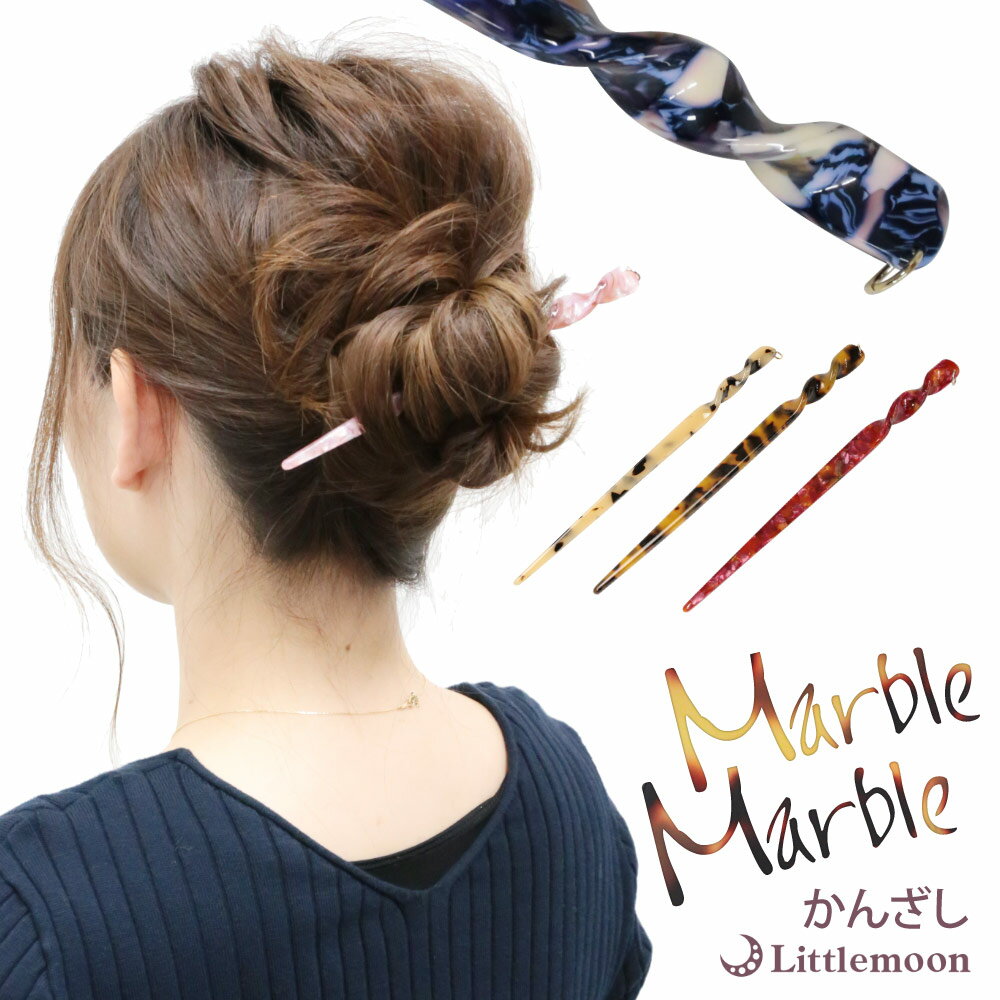かんざし べっ甲 和装 追跡可能メール便対応 Marble Marble かんざし テレーズ[穴 チャーム べっ甲 風 アニマル柄 アセテート 人気50 ヘアア...