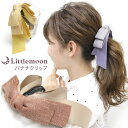 【送料無料】追跡可能メール便【バナナクリップ】ポワソン[ヘアクリップ ツイード サテン トップリボン ダブルリボン フェミニン 時短 大人カラー 結婚式 パーテ...