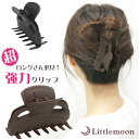 【バンスクリップ】★ロカンダ[ヘアクリップ マット 大きめ 軽い 長い歯 フラット シンプル ブラック ブラウン しっかりとまる ヘアアレンジ 結婚式 パーティ...