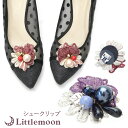 追跡可能メール便★対応 【シュークリップ 2個組】ベス[花 フラワー パール レース ビジュー シュークリップ シューズクリップ パンプスクリップ 靴クリップ ...