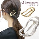 追跡可能メール便 送料無料 【ヘアクリップ】ティーガァ [メタル セミマット ヴィンテージ加工 ゴールド シルバー ウェーブ なめらか プックリ感 大人 上品 ...