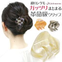 【バンスクリップ】★コーロ[ヘアクリップ アセテート 丸み ガッツリ まとまる 艶 シンプル ホールド力 ヘアアレンジ 結婚式 パーティ ヘッドアクセ ヘアアク...